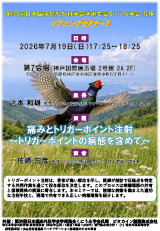 第39回日本臨床整形外科学会学術集会くにうみ学会 兵庫 イブニングセミナー5